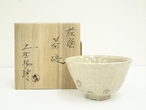 萩焼　大野瑞峰造　茶碗（共箱）